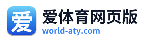 爱体育网页版